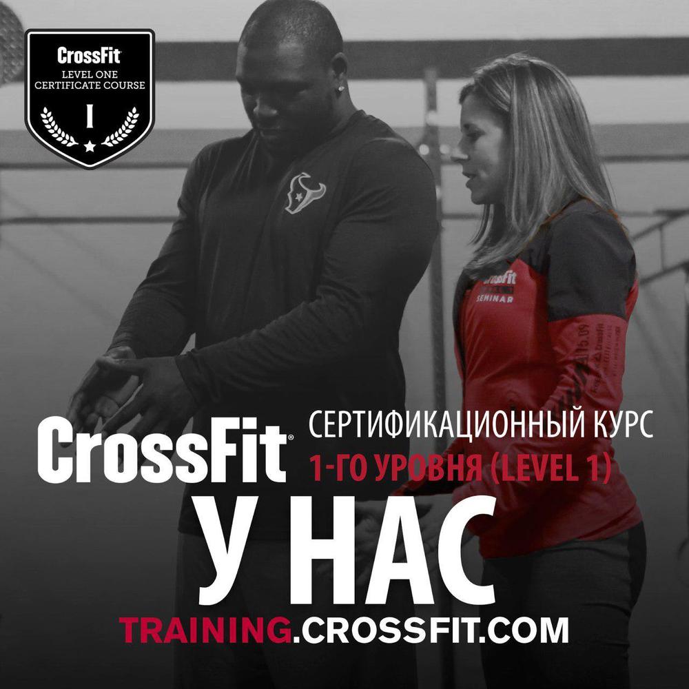 CrossFit Level 1 в CrossFit Banda 13-14 октября
